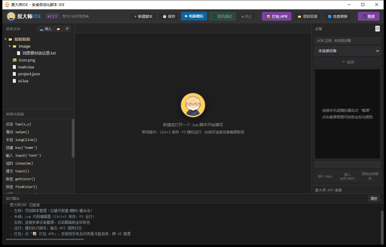 度大师IDE 主界面