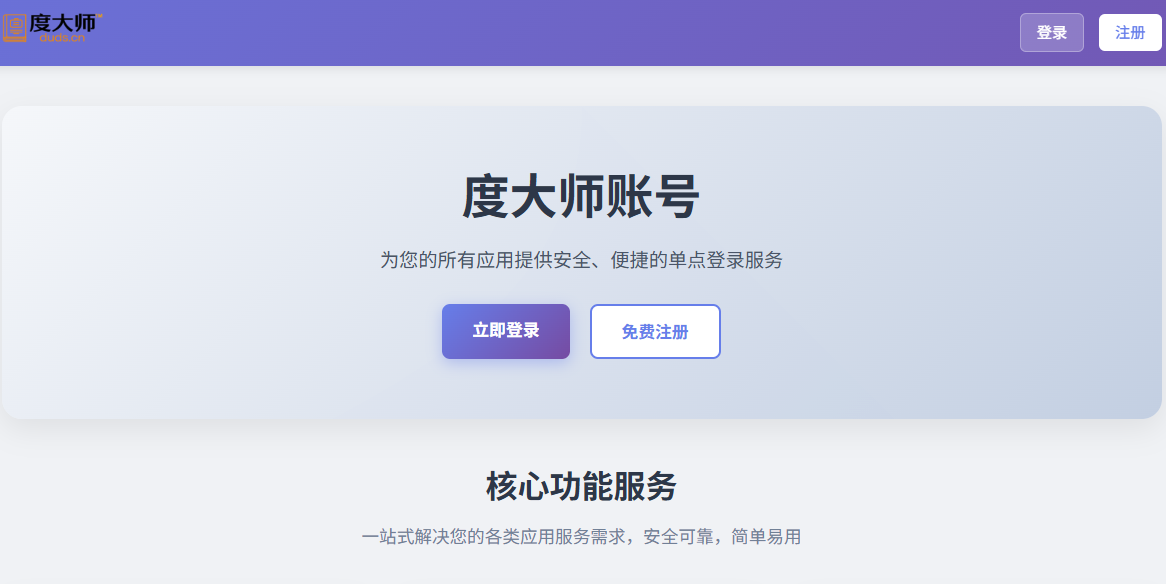 度大师加盟宣传图