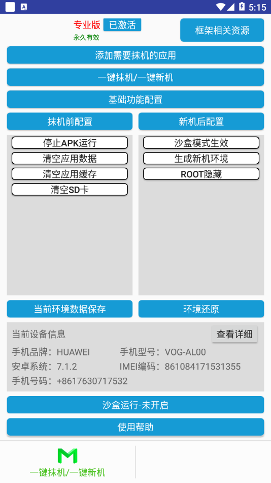 抹机王专业版，永久有效